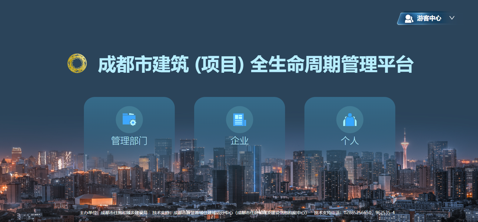 成都市建筑（項目）全生命周期管理平臺