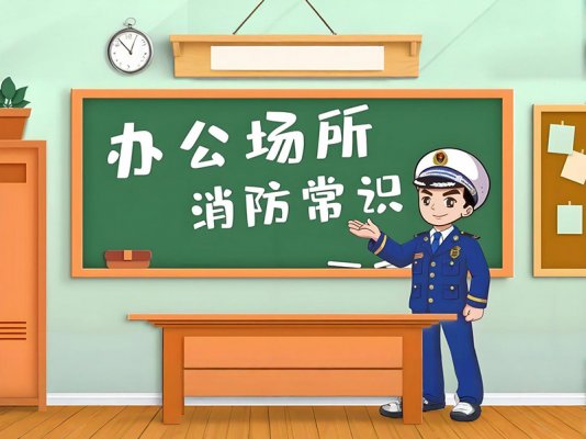 辦公室裝修防火材料全解析：從選材到施